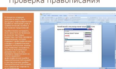 Технологии проверки орфографии в тексте